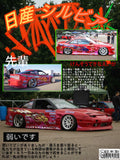 JDM Retro Collage Fine Art Poster — Japanese Street Racing Aesthetic — 180sx